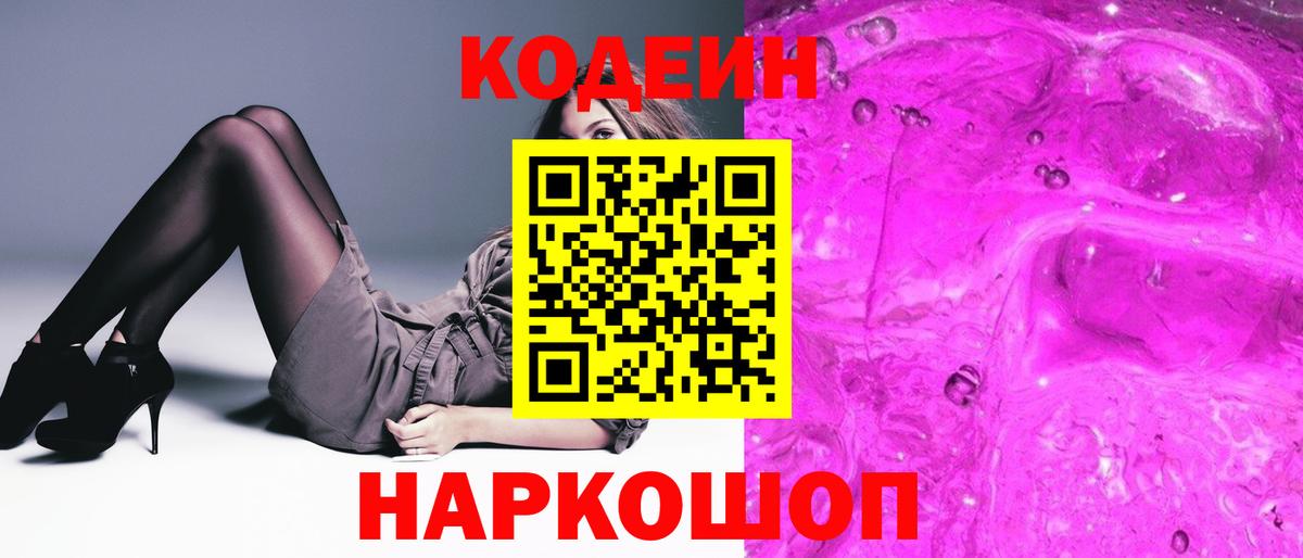 Тамбов  Codein напиток Lean (лин)  Вход с VPN 