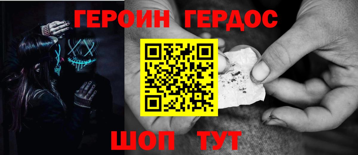 ГЕРОИН белый Тамбов